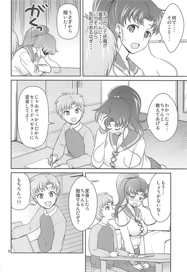 まこちゃん家庭教師 <> 006