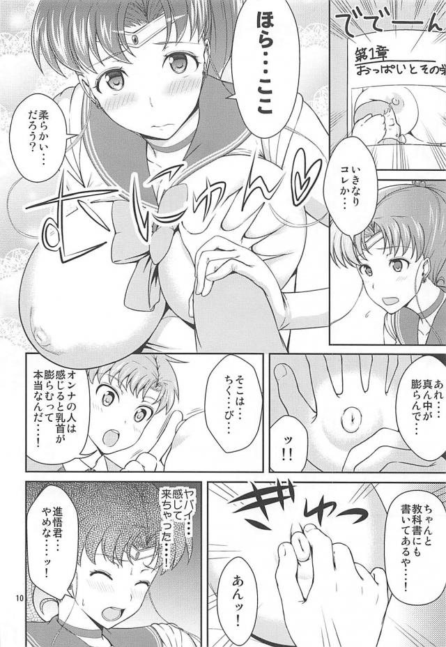 まこちゃん家庭教師 <> 008