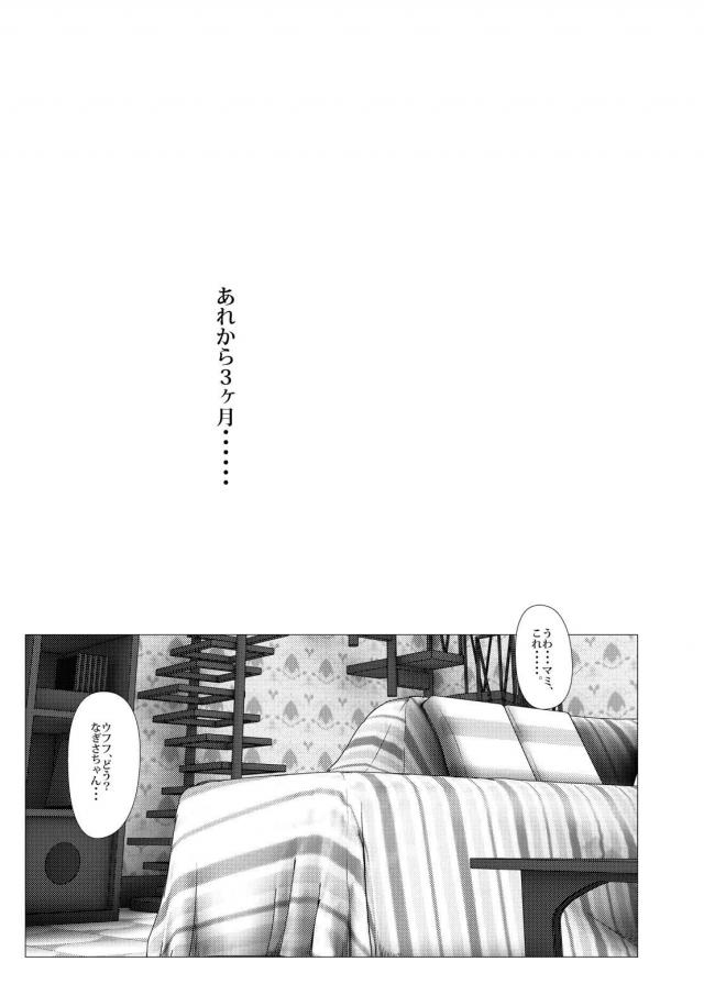 マミさんがなぎさちゃんにアナル責めされる百合本 <> 002