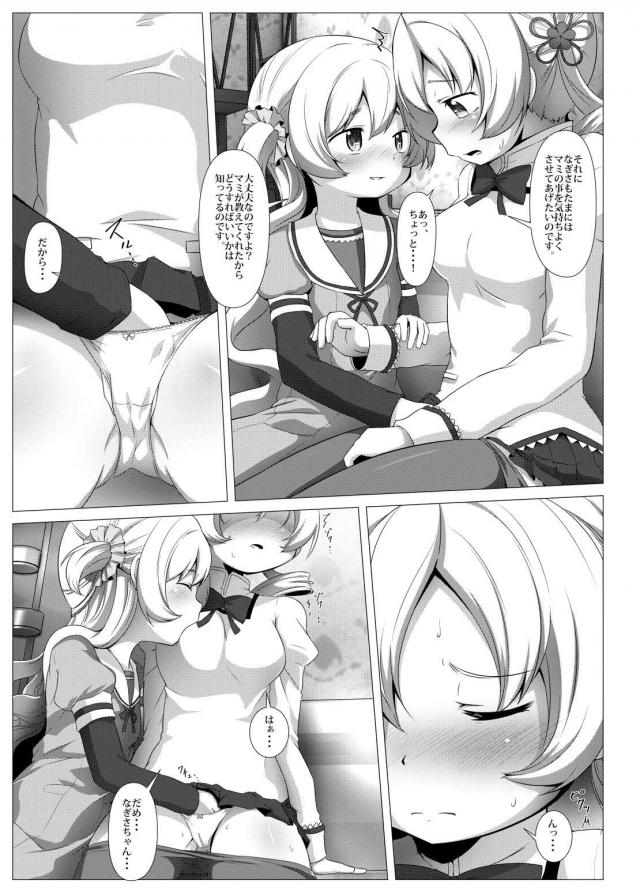 マミさんがなぎさちゃんにアナル責めされる百合本 <> 008