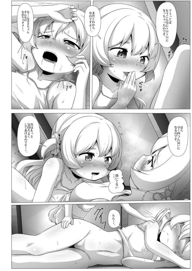 マミさんがなぎさちゃんにアナル責めされる百合本 <> 017