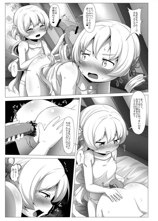 マミさんがなぎさちゃんにアナル責めされる百合本 <> 020