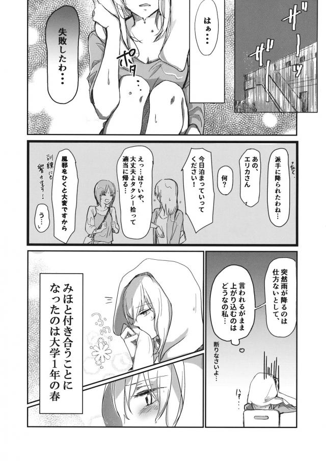 JDエリみほお泊まりエッチ <> 003