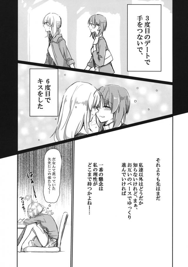 JDエリみほお泊まりエッチ <> 004