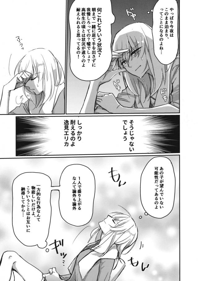 JDエリみほお泊まりエッチ <> 005