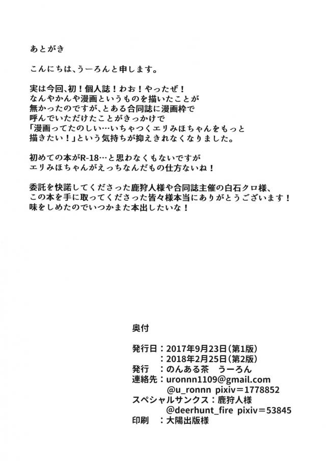 JDエリみほお泊まりエッチ <> 027