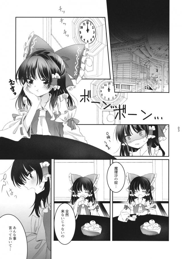 霊夢と魔理沙の大晦日コタツえっち <> 002