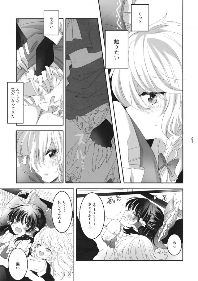 霊夢と魔理沙の大晦日コタツえっち <> 008