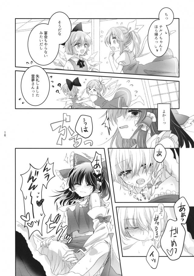 霊夢と魔理沙の大晦日コタツえっち <> 015