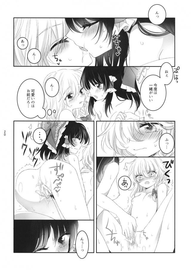 霊夢と魔理沙の大晦日コタツえっち <> 019