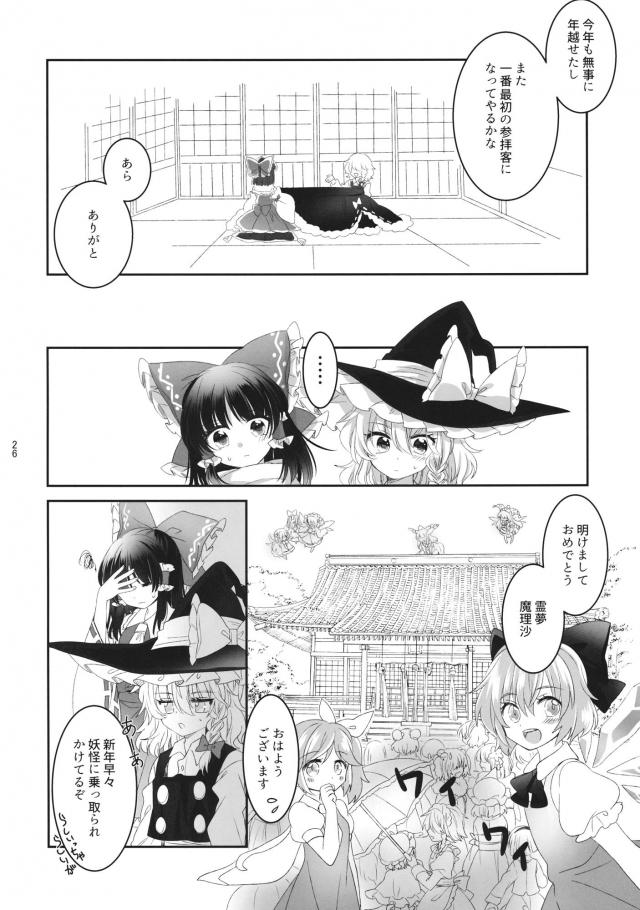 霊夢と魔理沙の大晦日コタツえっち <> 025