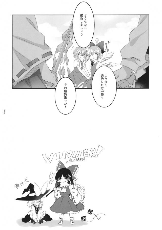 霊夢と魔理沙の大晦日コタツえっち <> 027