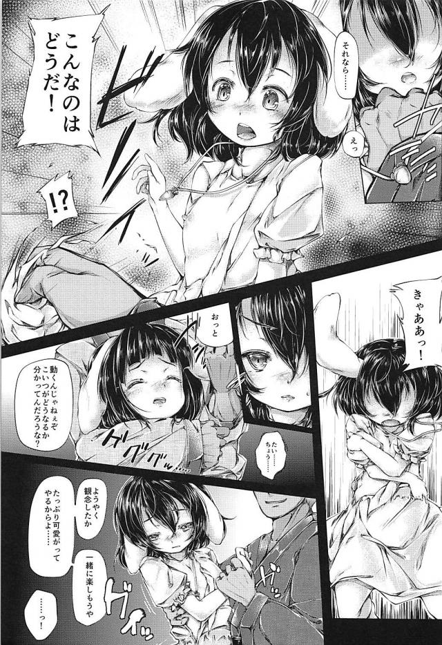 人質とられたうさ耳娘がヒドいことされる本 <> 006