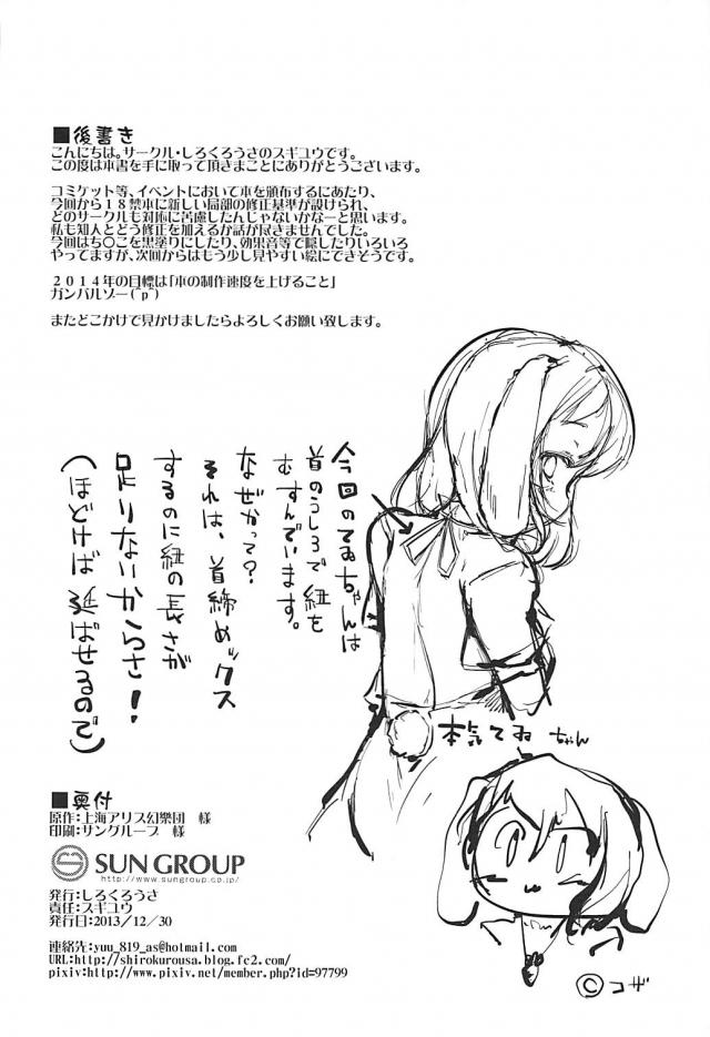 人質とられたうさ耳娘がヒドいことされる本 <> 021
