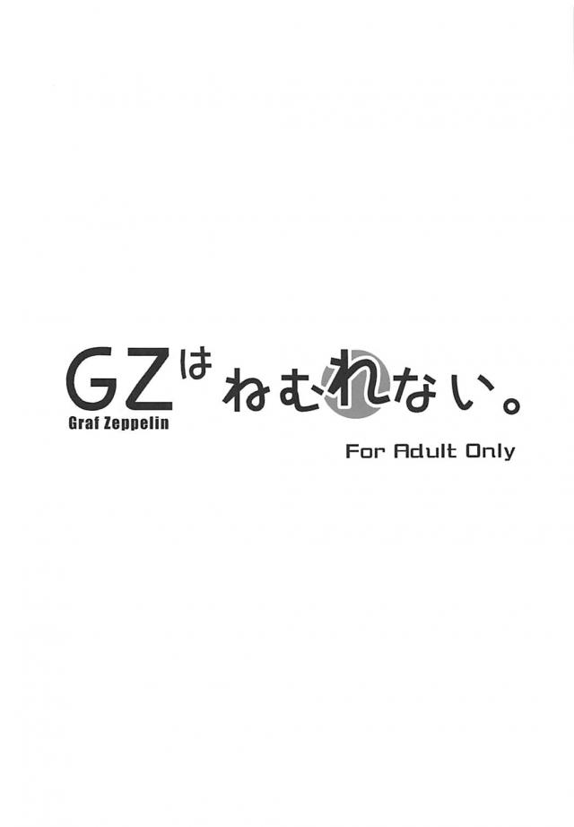 グラーフとがっつくセックス <> 002