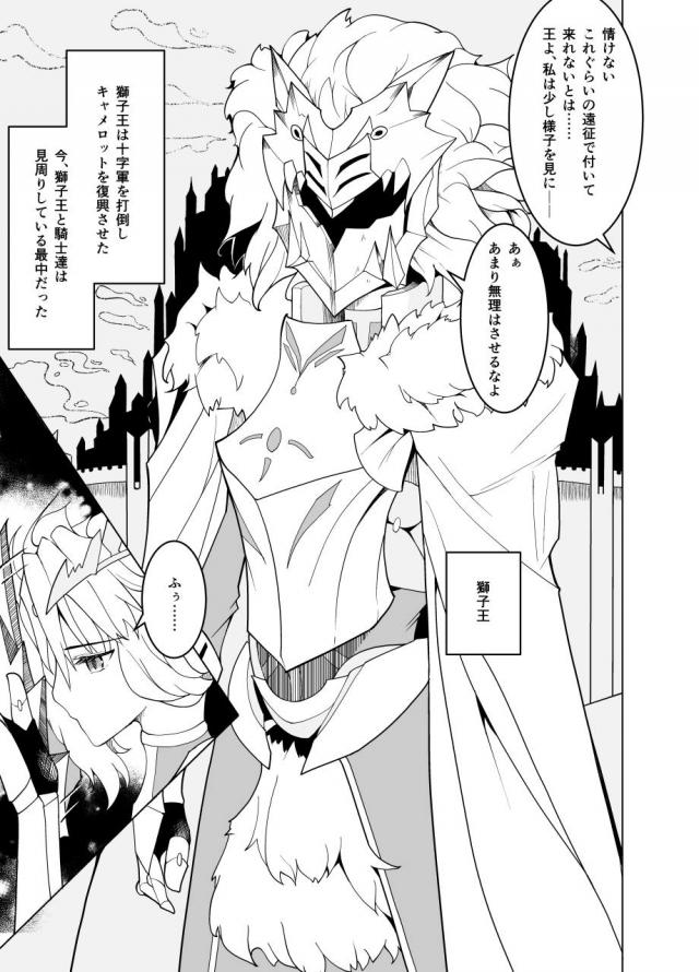 獅子王も所詮は女 <> 002