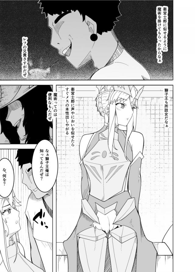 獅子王も所詮は女 <> 013