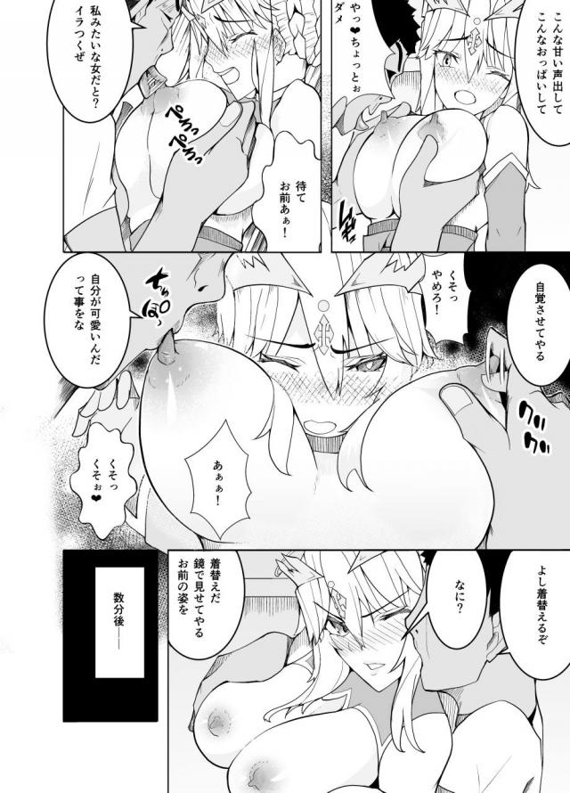獅子王も所詮は女 <> 019