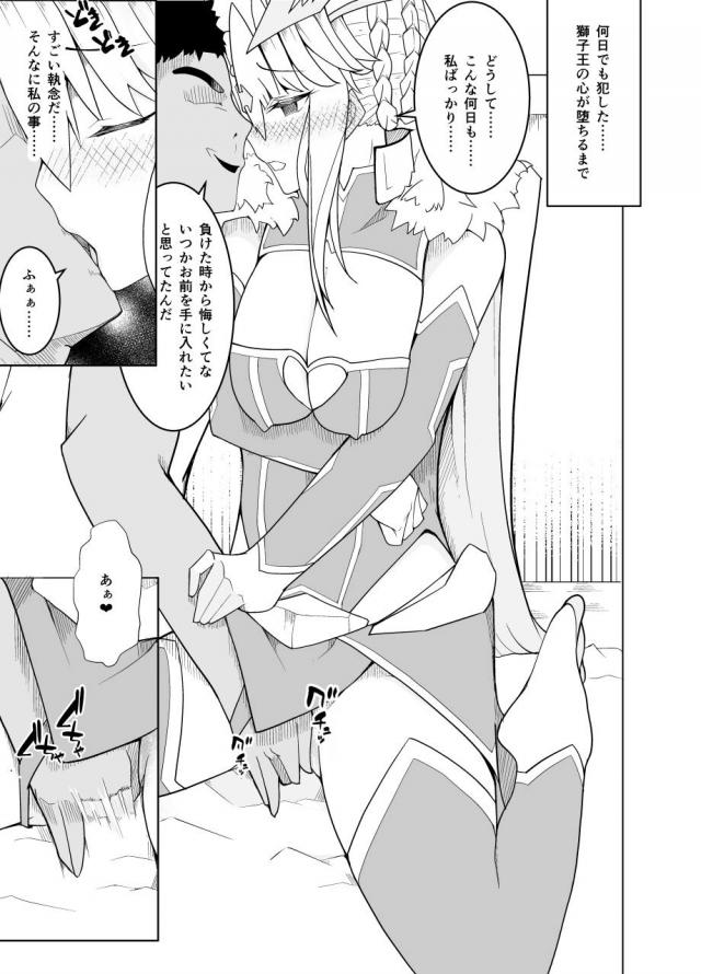 獅子王も所詮は女 <> 028
