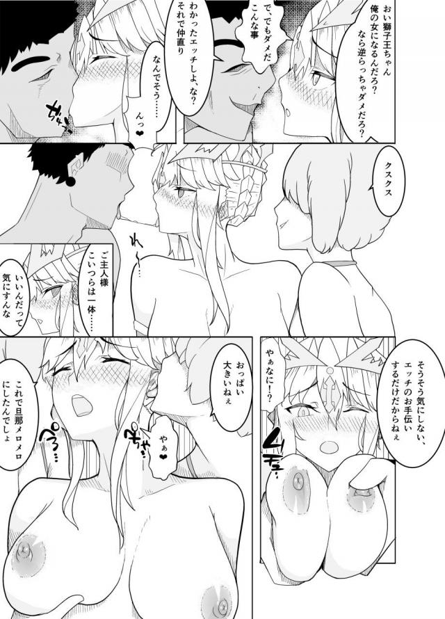 獅子王も所詮は女 <> 050