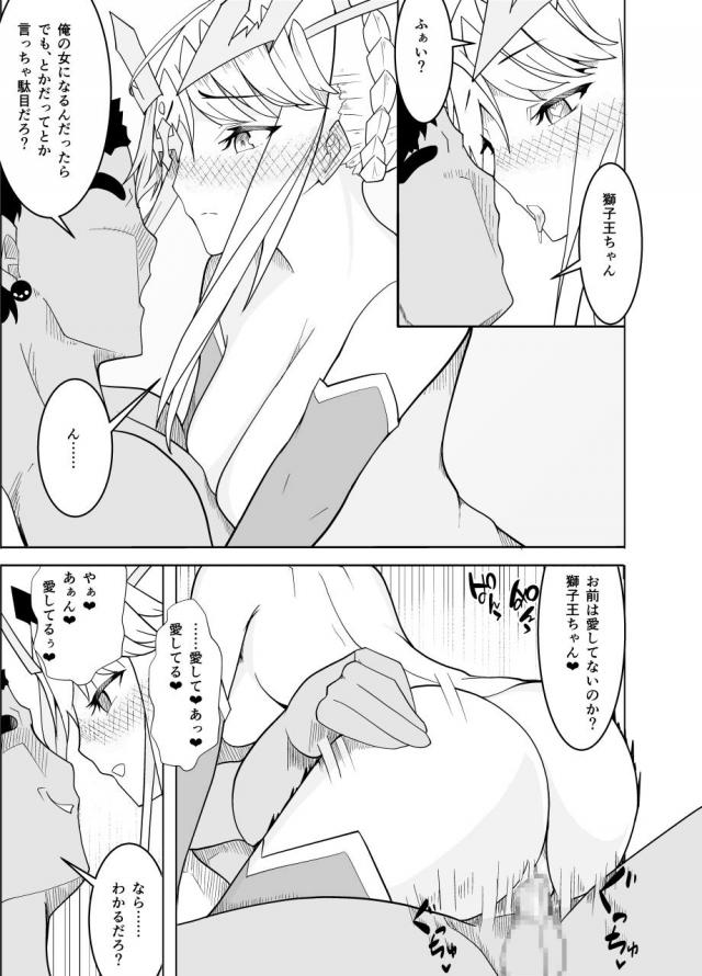 獅子王も所詮は女 <> 054