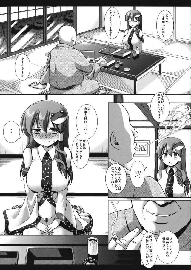 太客おじさんに性接待 <> 004