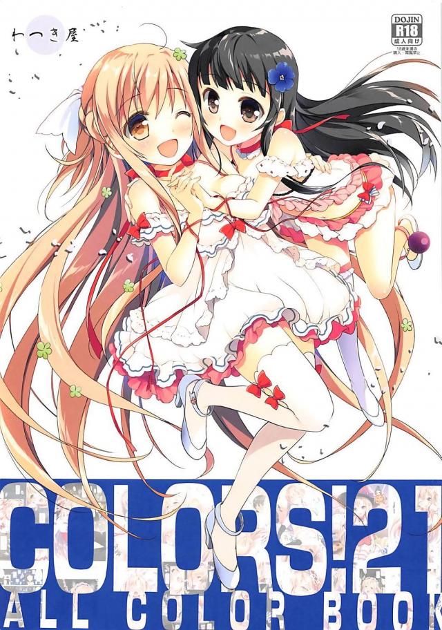 [フルカラー]アスナの恥じらいアクメ <> 1