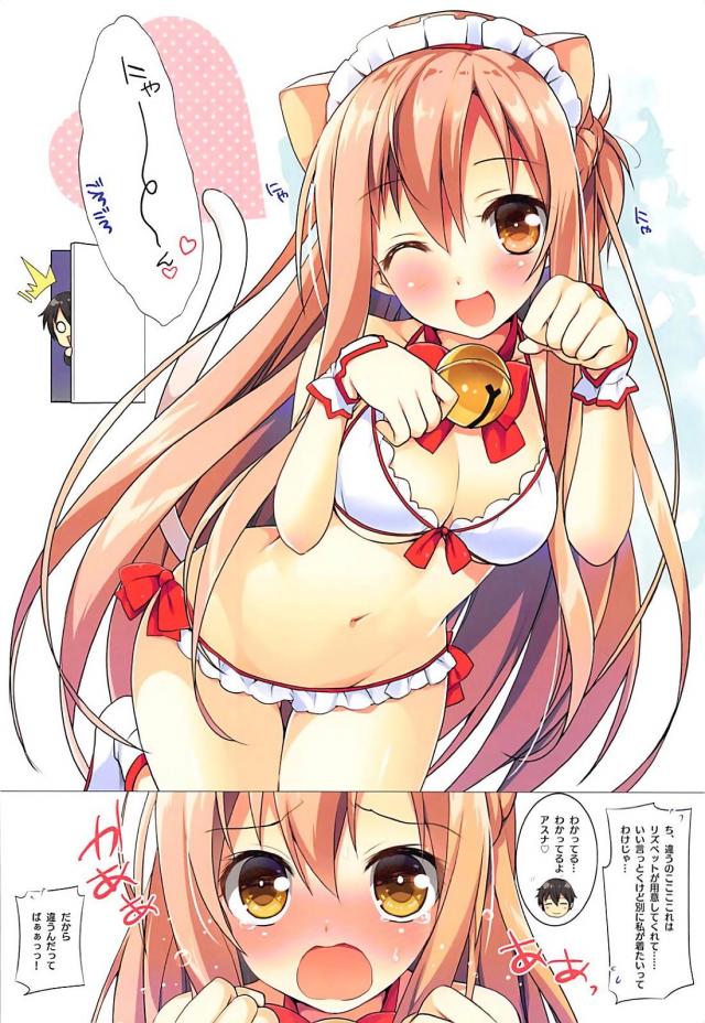 [フルカラー]アスナの恥じらいアクメ <> 007