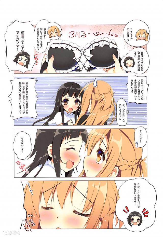 [フルカラー]アスナの恥じらいアクメ <> 014