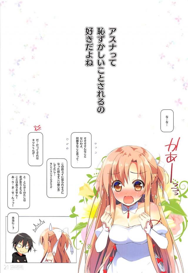 [フルカラー]アスナの恥じらいアクメ <> 019