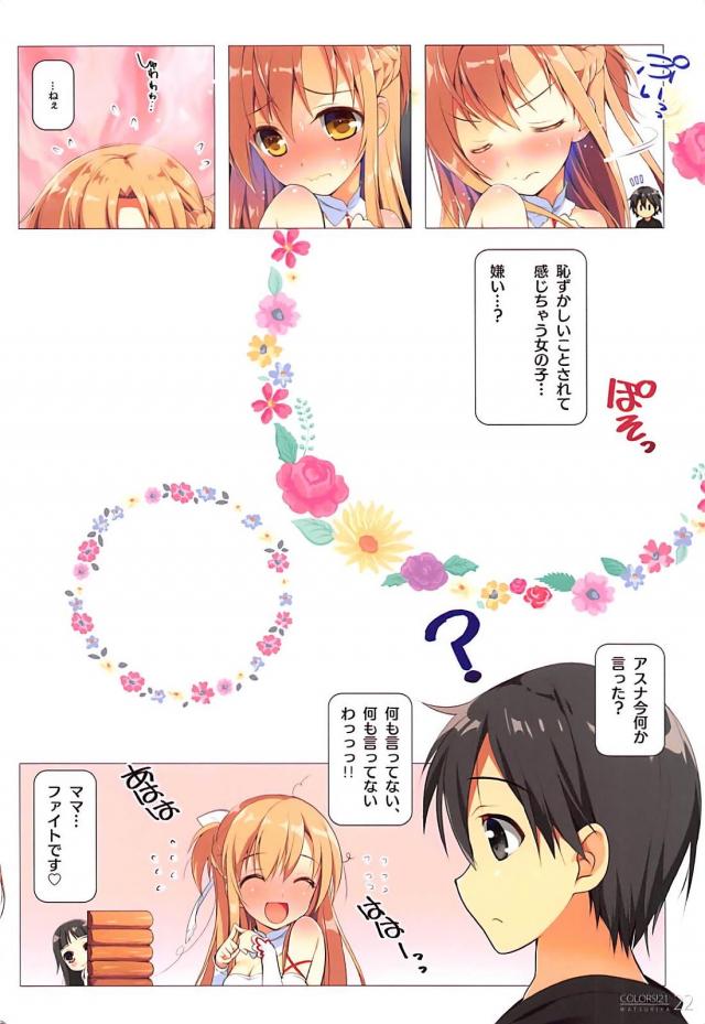 [フルカラー]アスナの恥じらいアクメ <> 020