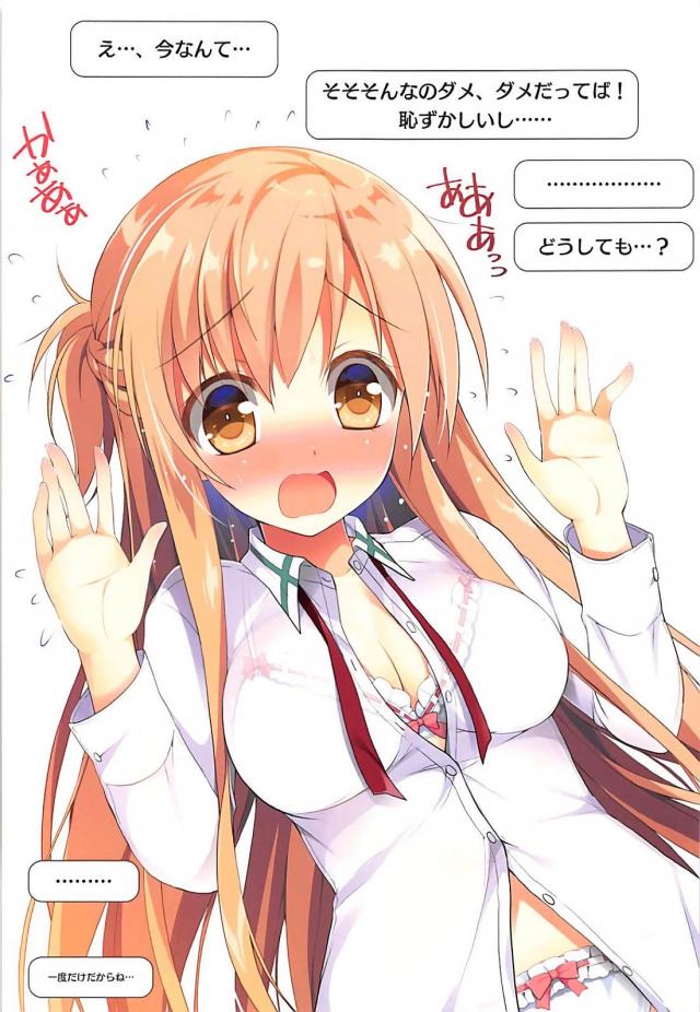 [フルカラー]アスナの恥じらいアクメ <> 023
