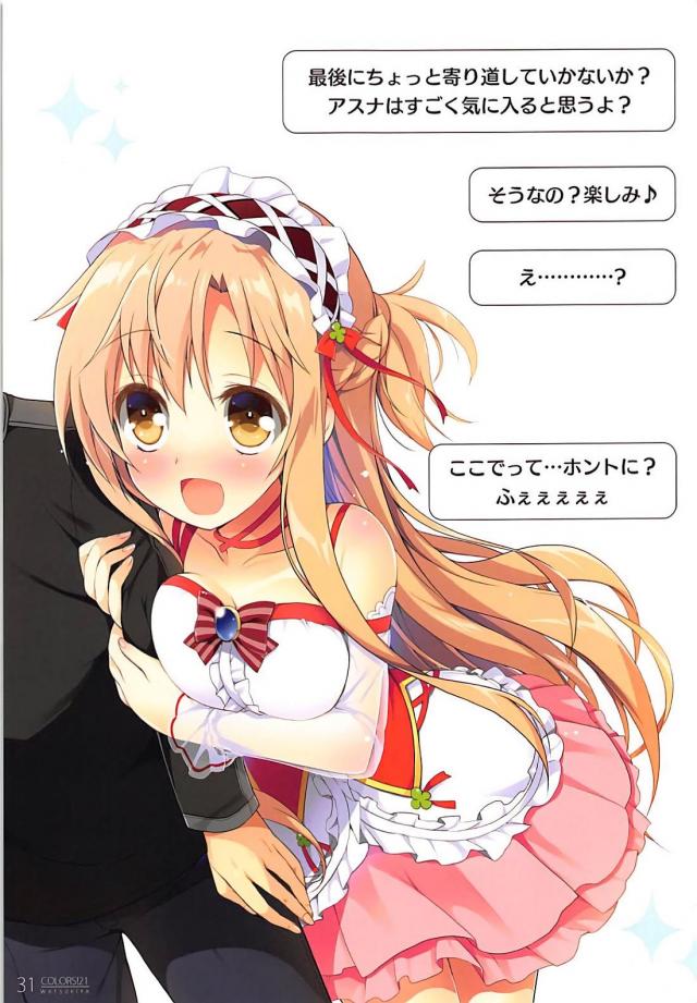 [フルカラー]アスナの恥じらいアクメ <> 029