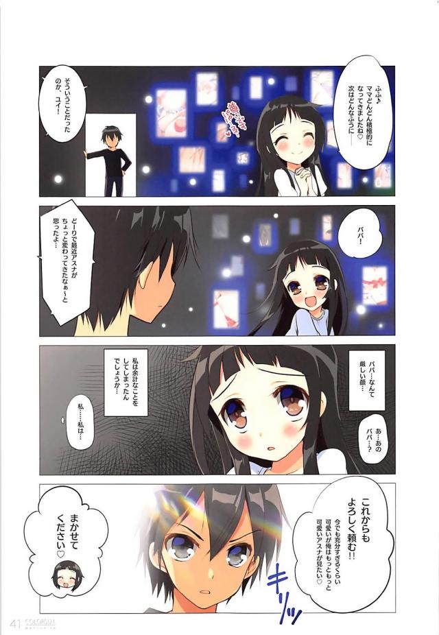 [フルカラー]アスナの恥じらいアクメ <> 039
