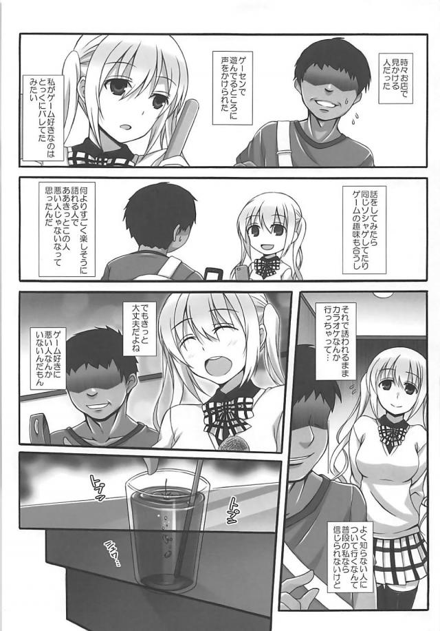 モブ男に一服盛られて好き放題されてキメセク堕ち <> 006