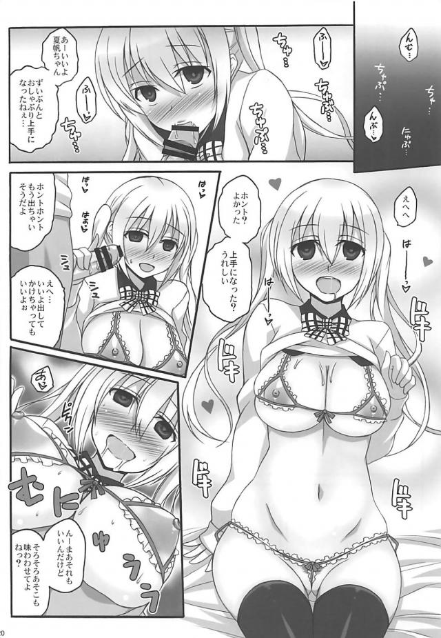 モブ男に一服盛られて好き放題されてキメセク堕ち <> 019