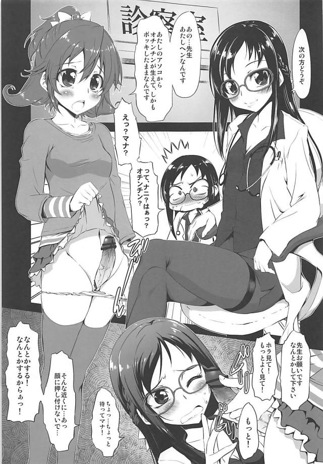 ふたなりマナの濃厚ザーメンを六花の顔にぶっかけ <> 002