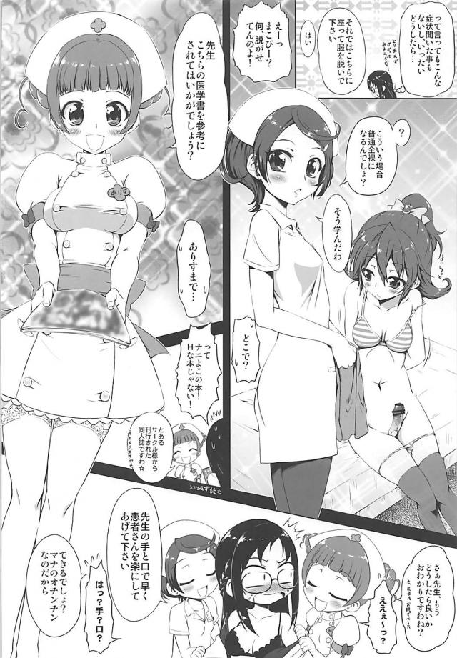 ふたなりマナの濃厚ザーメンを六花の顔にぶっかけ <> 003