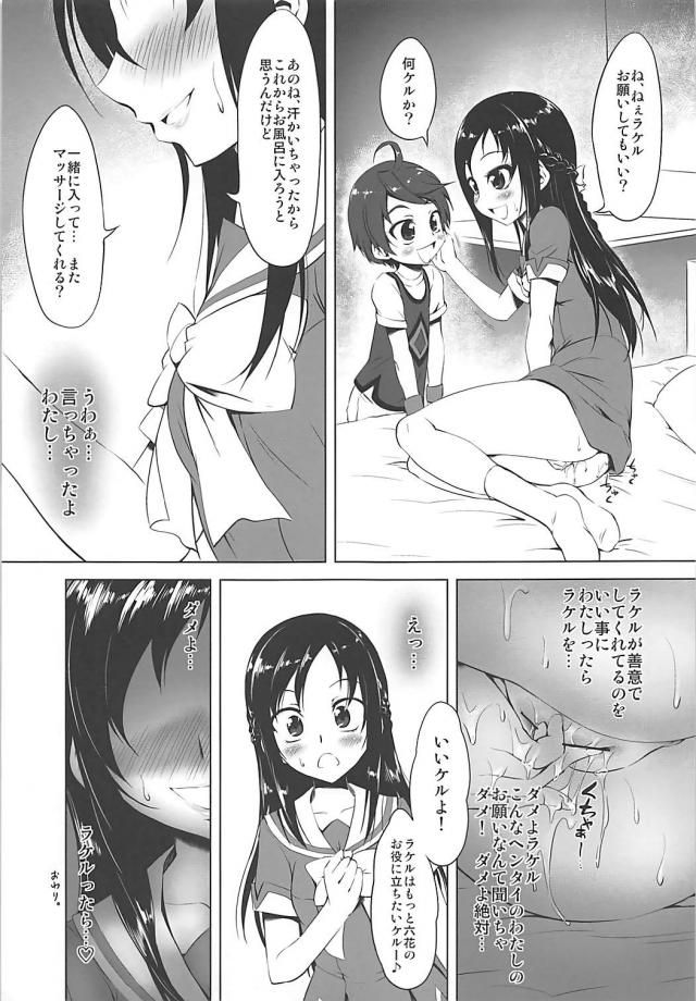 ふたなりマナの濃厚ザーメンを六花の顔にぶっかけ <> 012