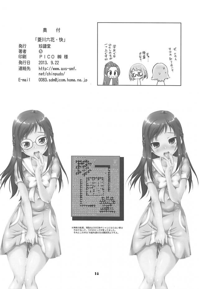 ふたなりマナの濃厚ザーメンを六花の顔にぶっかけ <> 017
