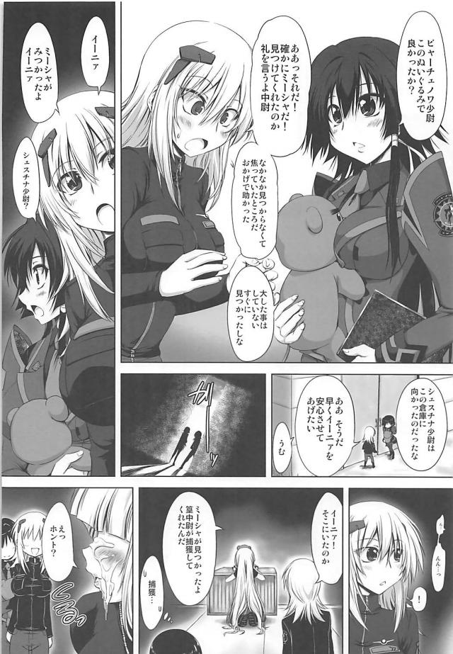 チンコ付き小さいクマのぬいぐるみ達と乱交セックス <> 006