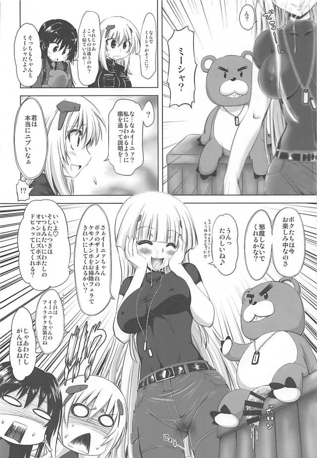 チンコ付き小さいクマのぬいぐるみ達と乱交セックス <> 008