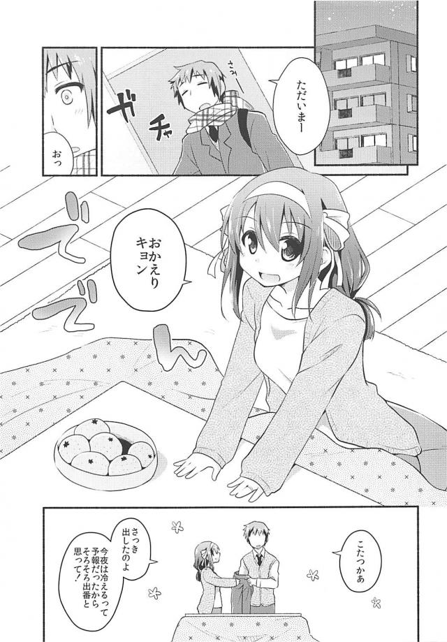 ただいまからのコタツで純愛夫婦ックス <> 002