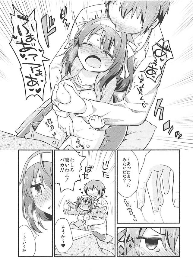 ただいまからのコタツで純愛夫婦ックス <> 008