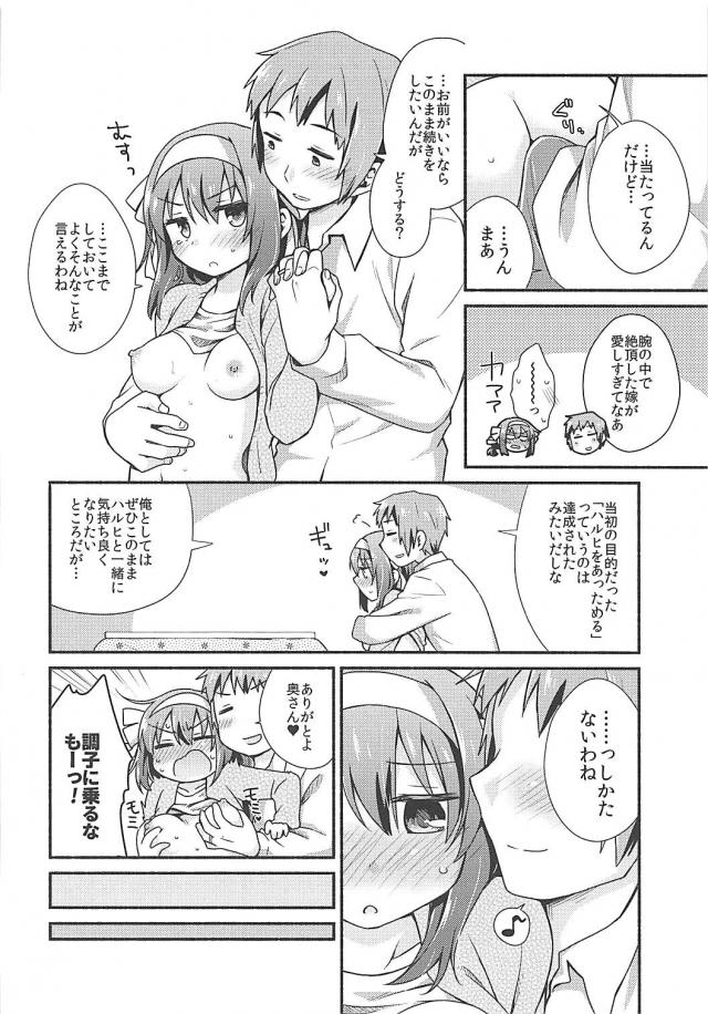 ただいまからのコタツで純愛夫婦ックス <> 009