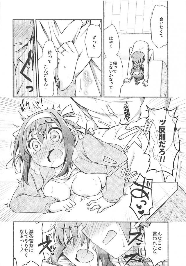 ただいまからのコタツで純愛夫婦ックス <> 011