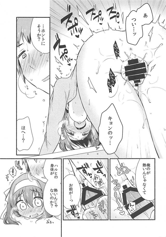 ただいまからのコタツで純愛夫婦ックス <> 012