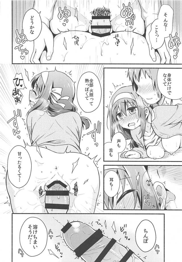 ただいまからのコタツで純愛夫婦ックス <> 013