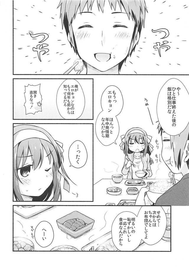 ただいまからのコタツで純愛夫婦ックス <> 017