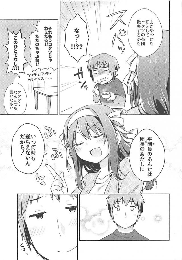 ただいまからのコタツで純愛夫婦ックス <> 018